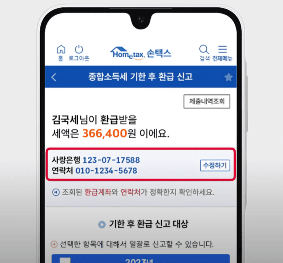 국세청 원클릭 환급서비스 필요 서류 (2025년 최신판)