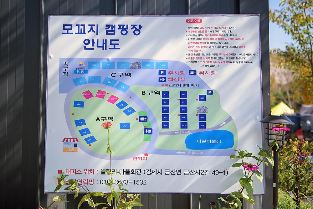 전북 김제 모꼬지캠핑장 소개