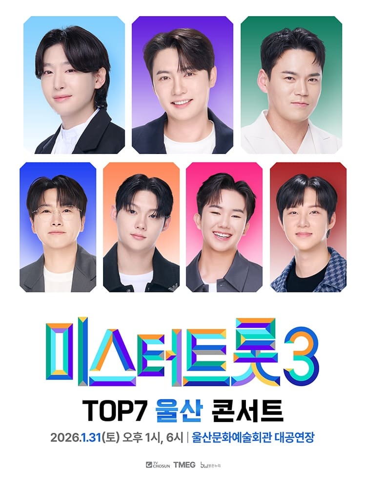 미스터트롯 3 TOP7 울산콘서트