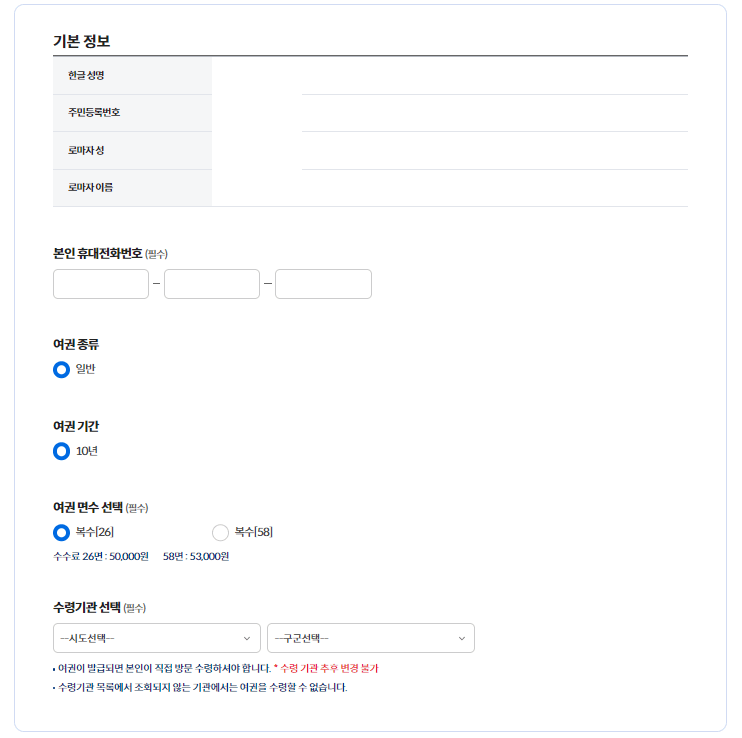 기본정보입력