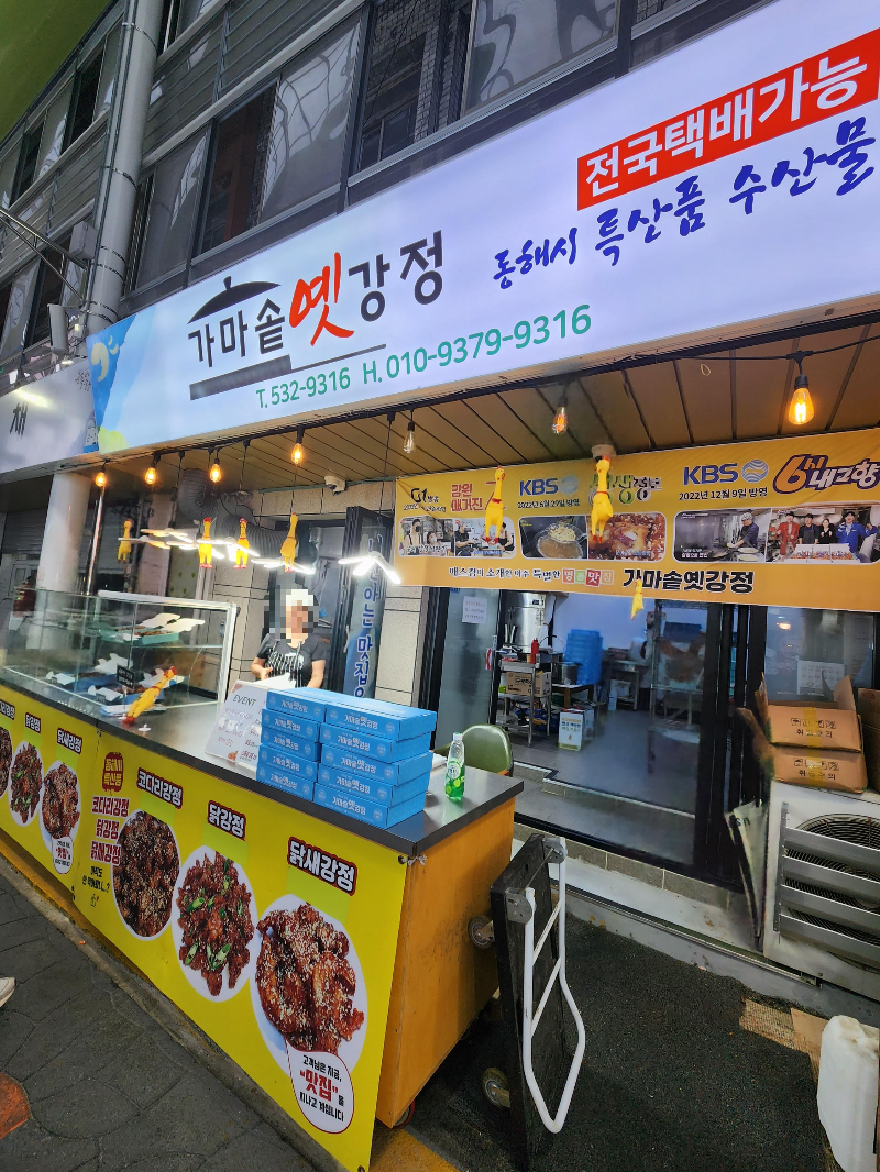 동쪽바다중앙시장