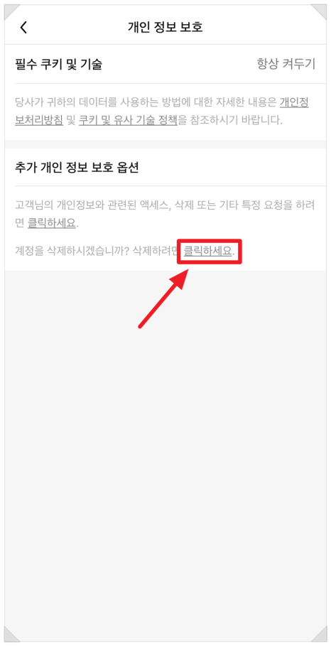 temu 탈퇴. 테무 탈퇴 방법. 테무 회원 탈퇴.
