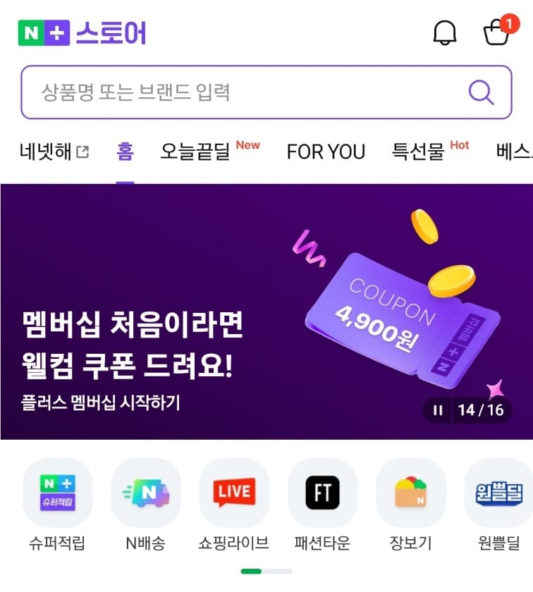 네이버 플러스 스토어 앱 모바일 UI