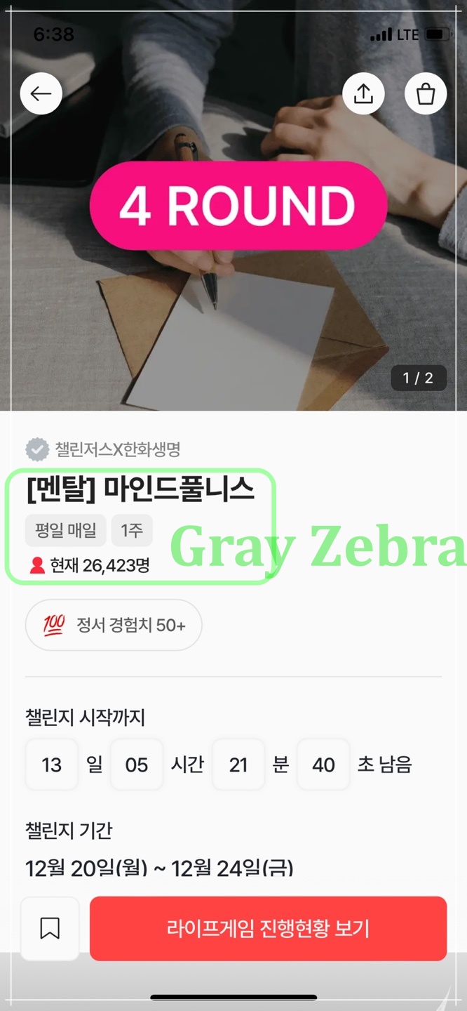 챌린저스 라이프게임 4단계