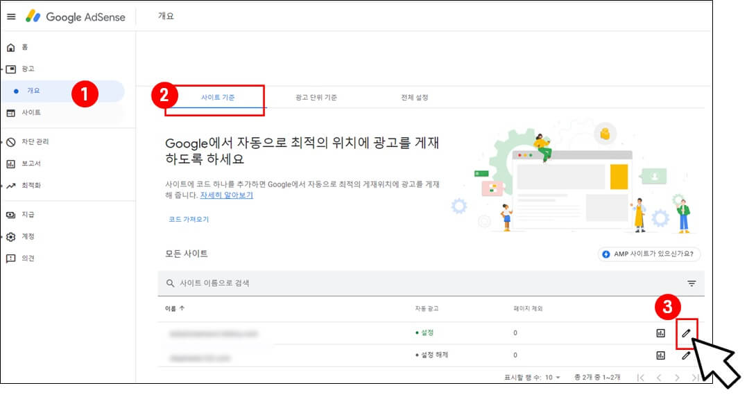 구글 애드센서 자동 광고 설정 사이트 기준