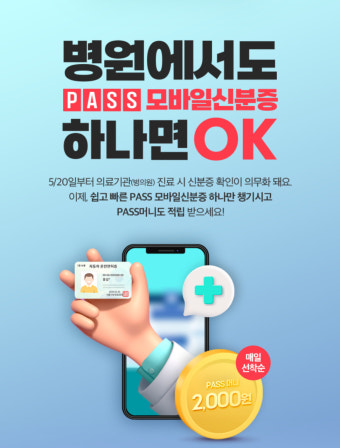 모바일 신분증 발급부터 사용까지 완벽 분석