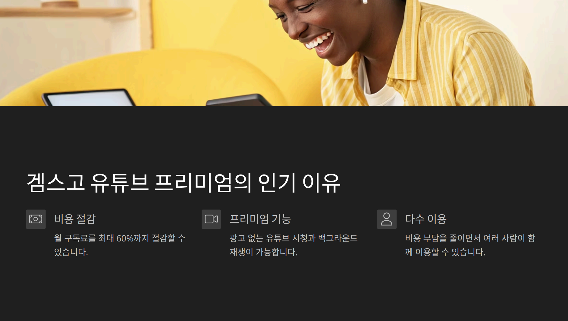 유튜브 프리미엄 겜스고 해지방법11