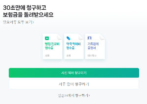 네이버페이에서 보험금 신청하기
