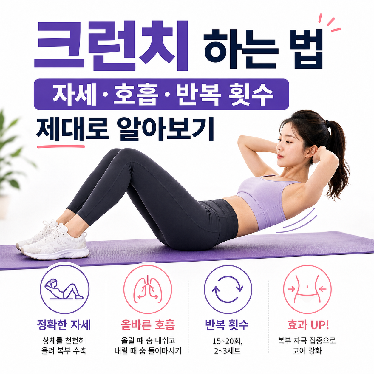 크런치 하는 법