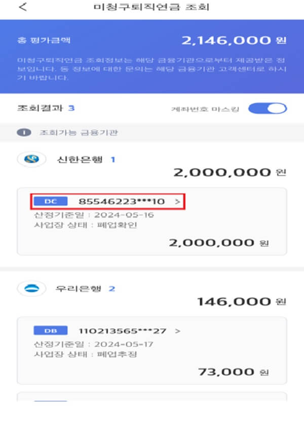 미청구퇴직연금 조회(출처:정책브리핑 보도자료)