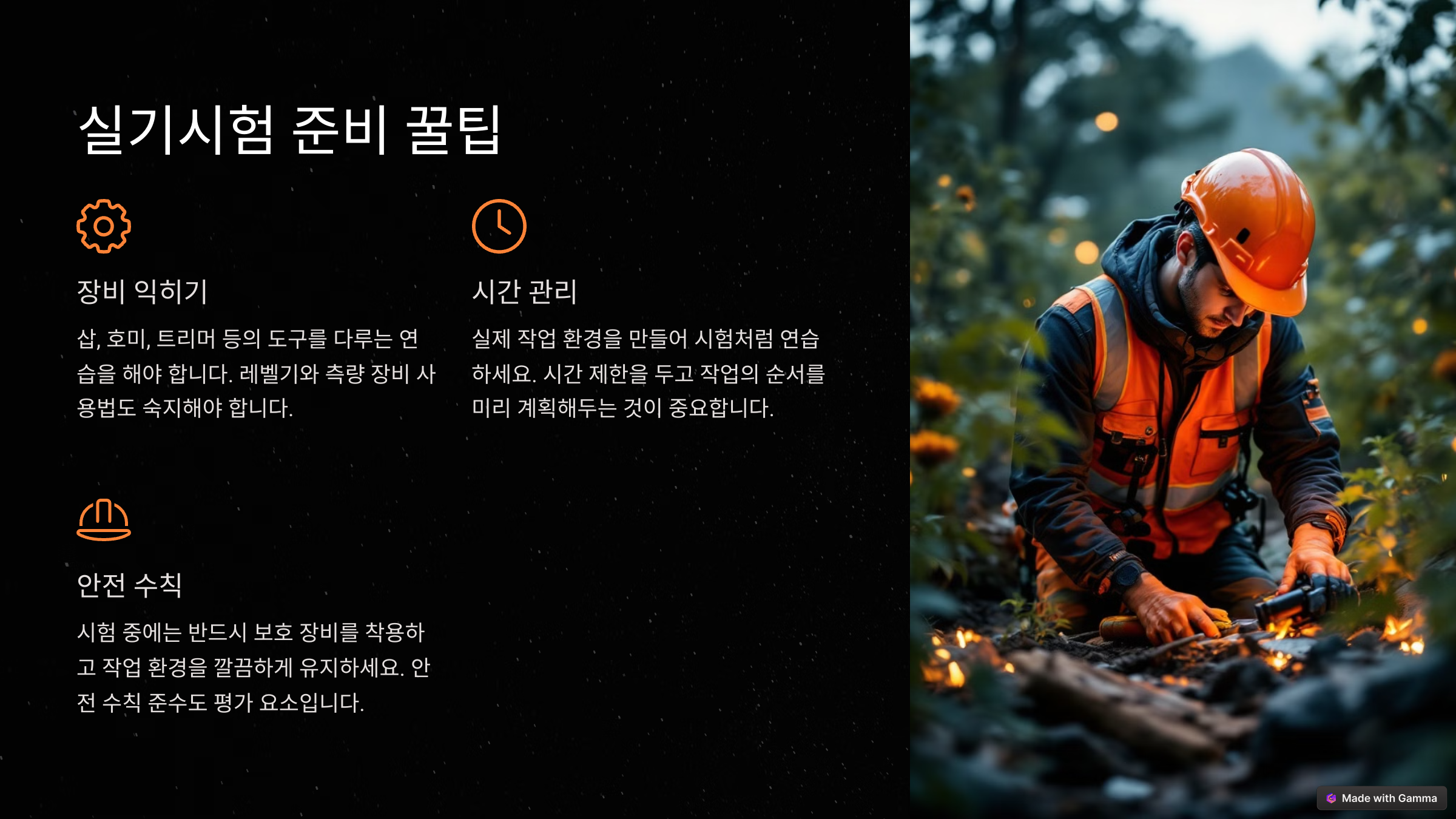 조경기능사 시험일정, 기출문제, 응시자격 및 취득방법