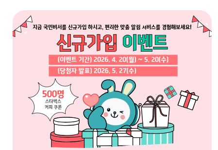 고유가 피해지원금 알림을 받을 수 있는 국민비서가 신규 가입 이벤트를 진행하고 있다.