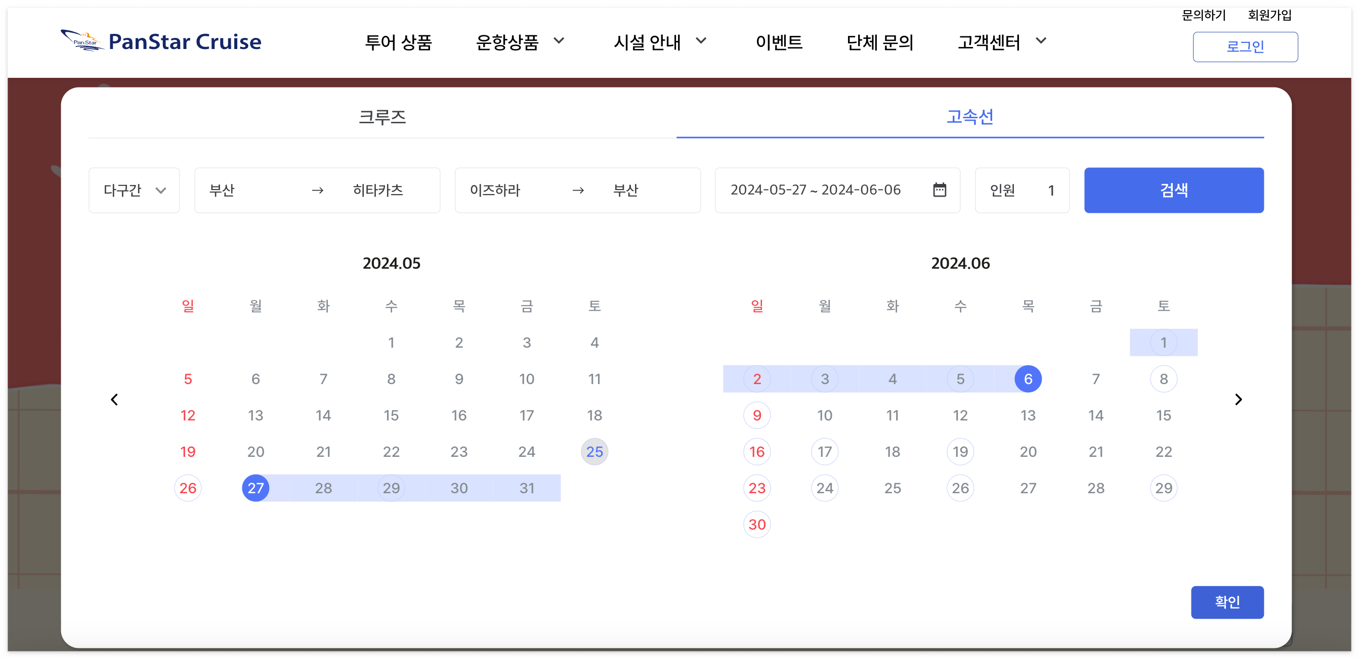 대마도 배편 크루즈 예약