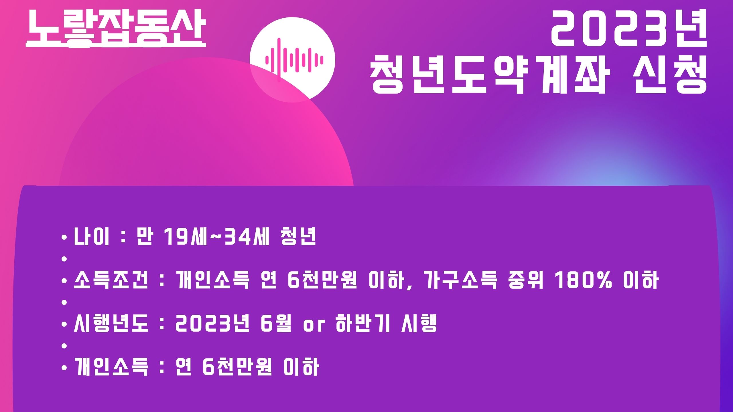 청년도약계좌 신청 안내 화면 예시 이미지