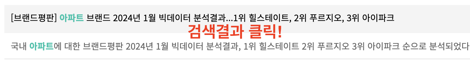 건설사 시공능력평가 아파트 브랜드 순위 확인하는 간단한 방법3