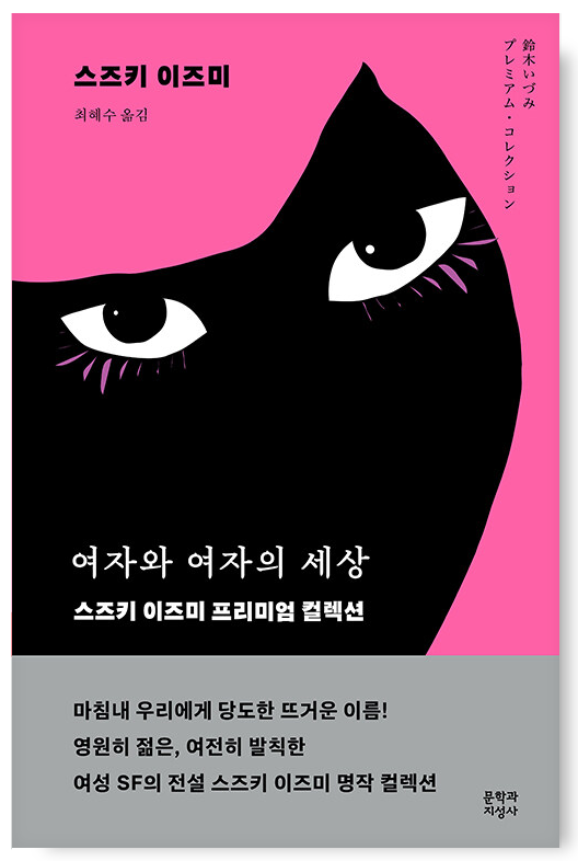 여자와 여자의 세상