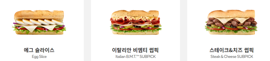 서브웨이 칼로리 및 영양성분