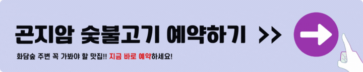 곤지암 숯불고기