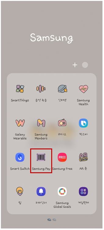 삼성페이 교통카드 등록방법