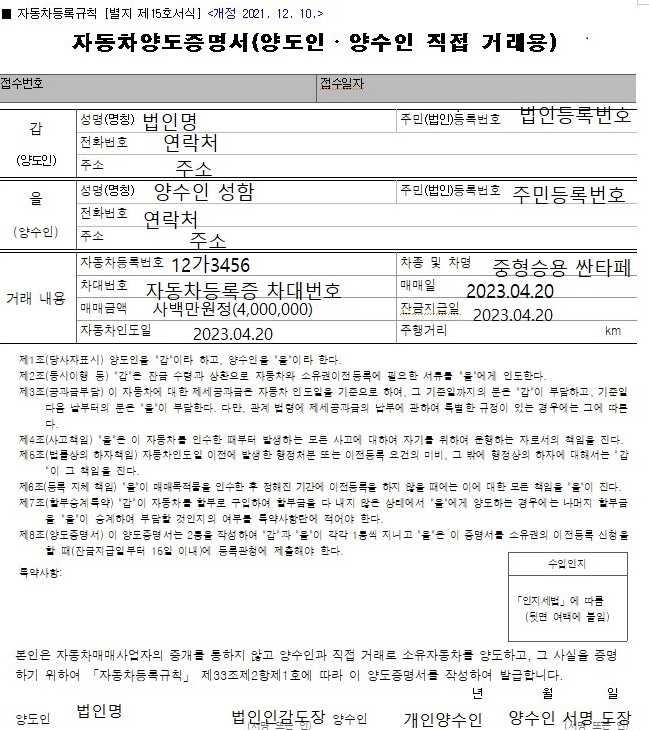 법인차량 인수할 때 필요 서류 정리3