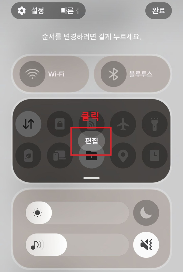 퀵패널에 편집 버튼 보임