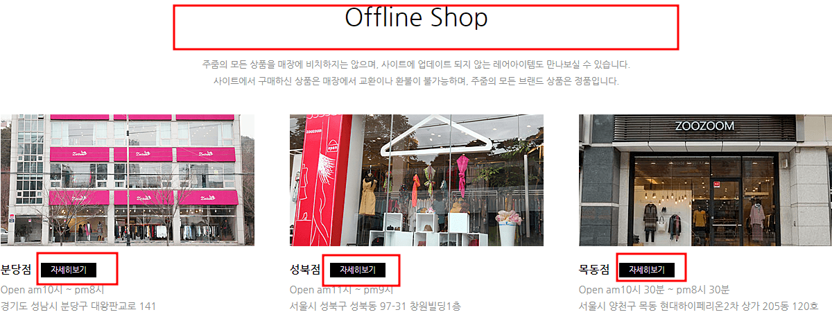 오프라인 매장