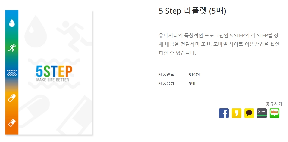 5-Step-리플렛-(5매)