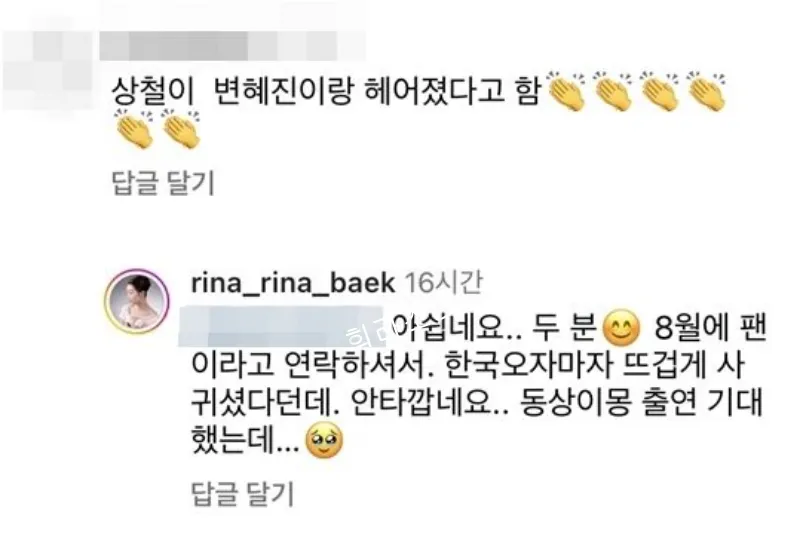 자신의 인스타에 댓글을 단 영숙.