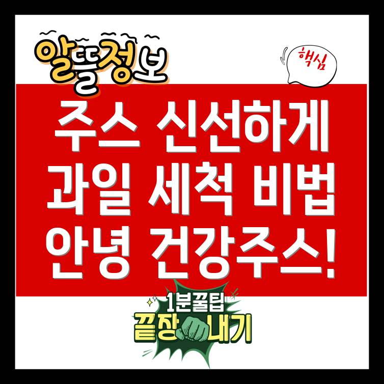 과일 세척기