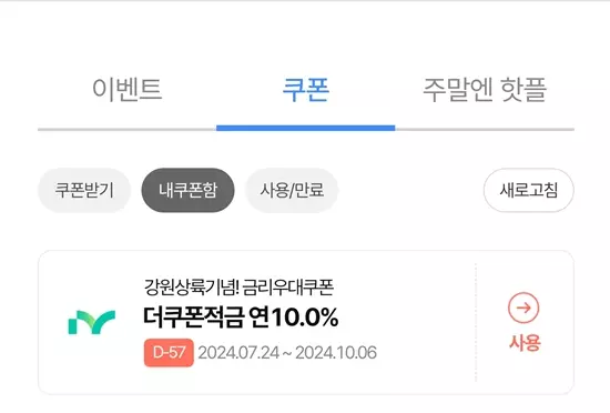 다운로드 받은 쿠폰