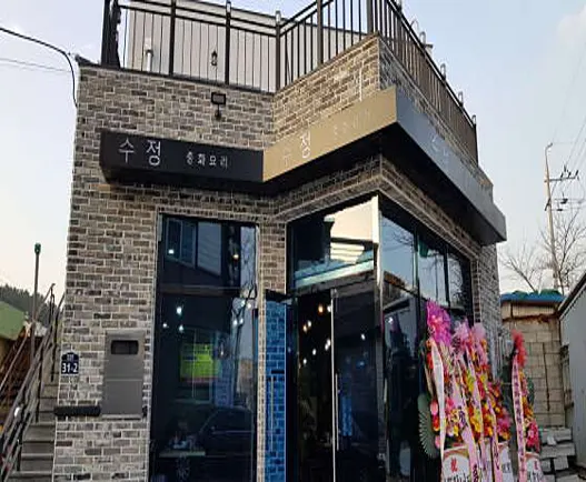 수정 중화요리