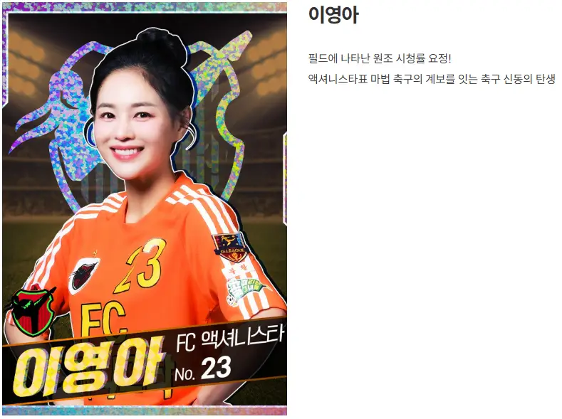 골때리는 그녀들 G리그 한일전 재방송 출연진 출연료