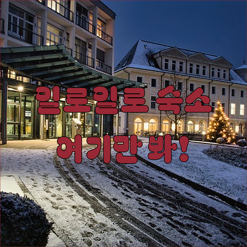 아이 동반 가족이나 나홀로 여행객을 ..