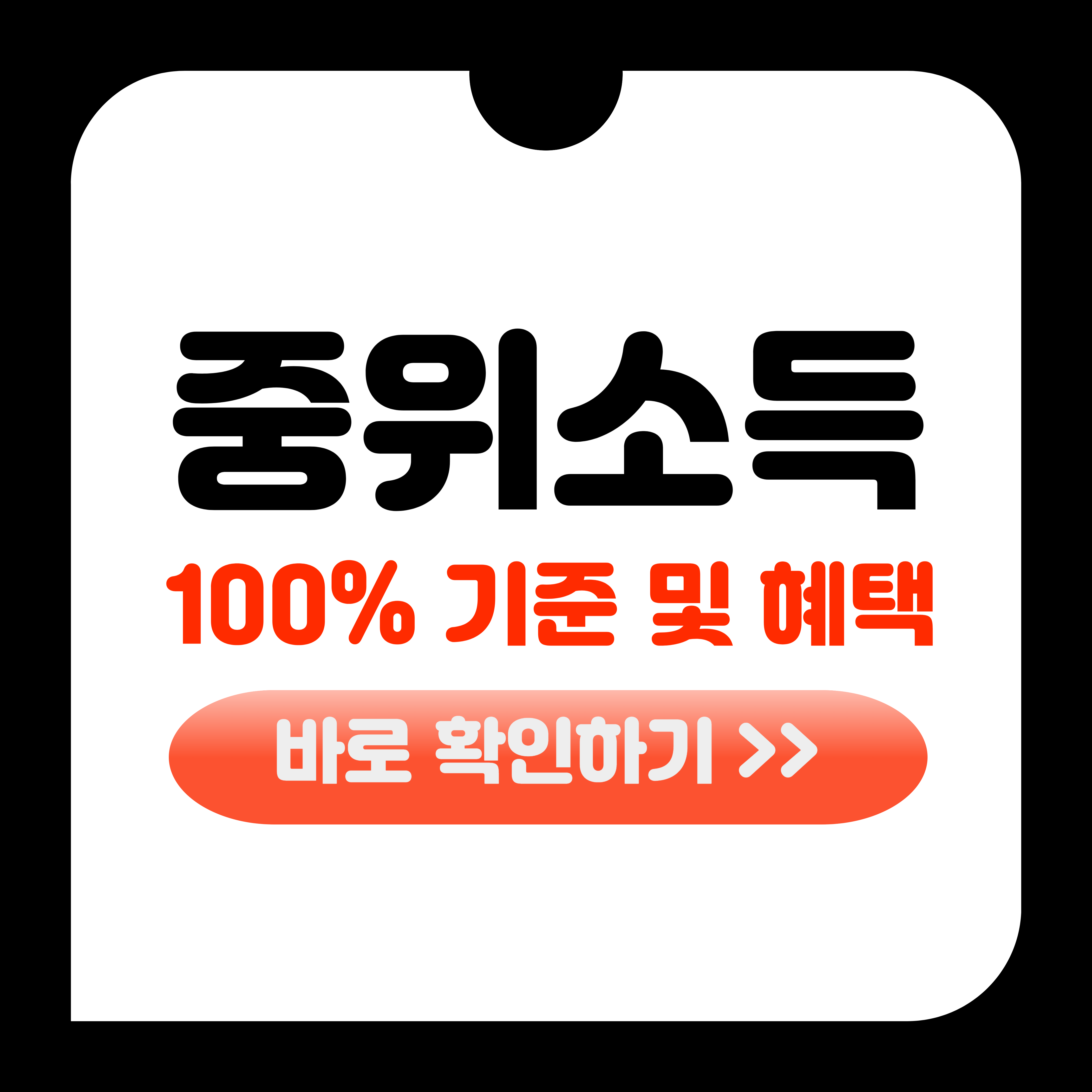 중위소득 100%