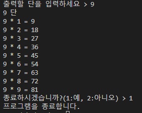 구구단 출력하기 실행결과