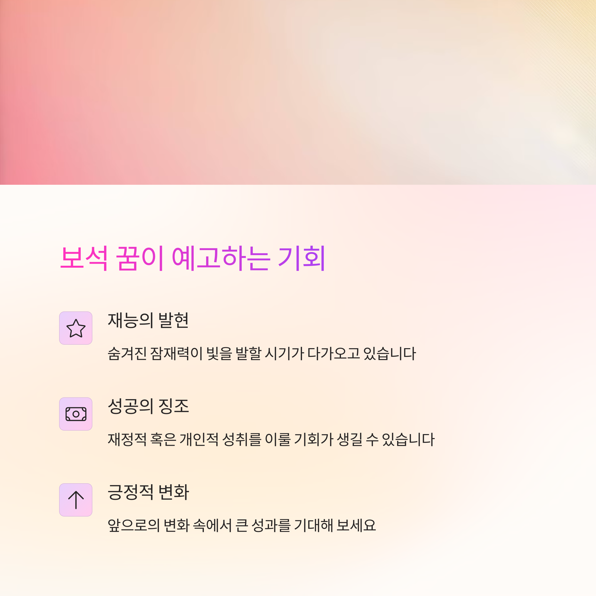 보석이 반짝이는 꿈