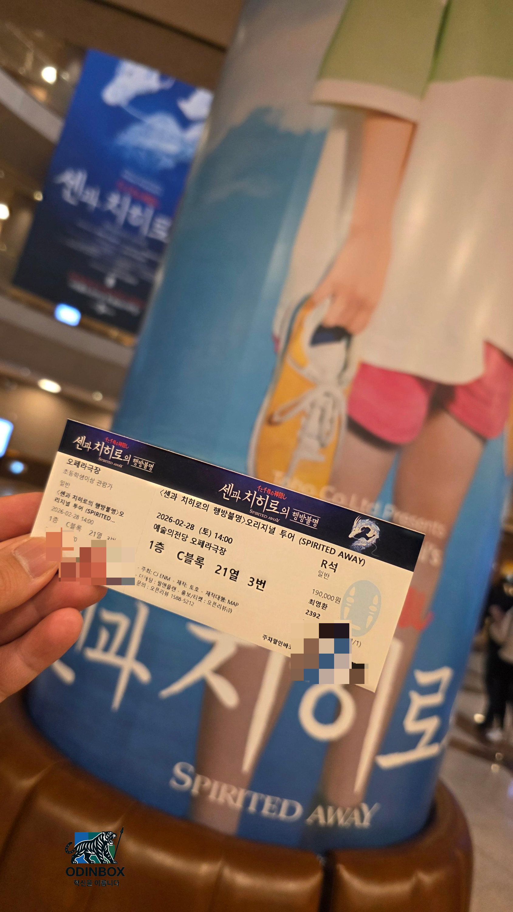 입장권
