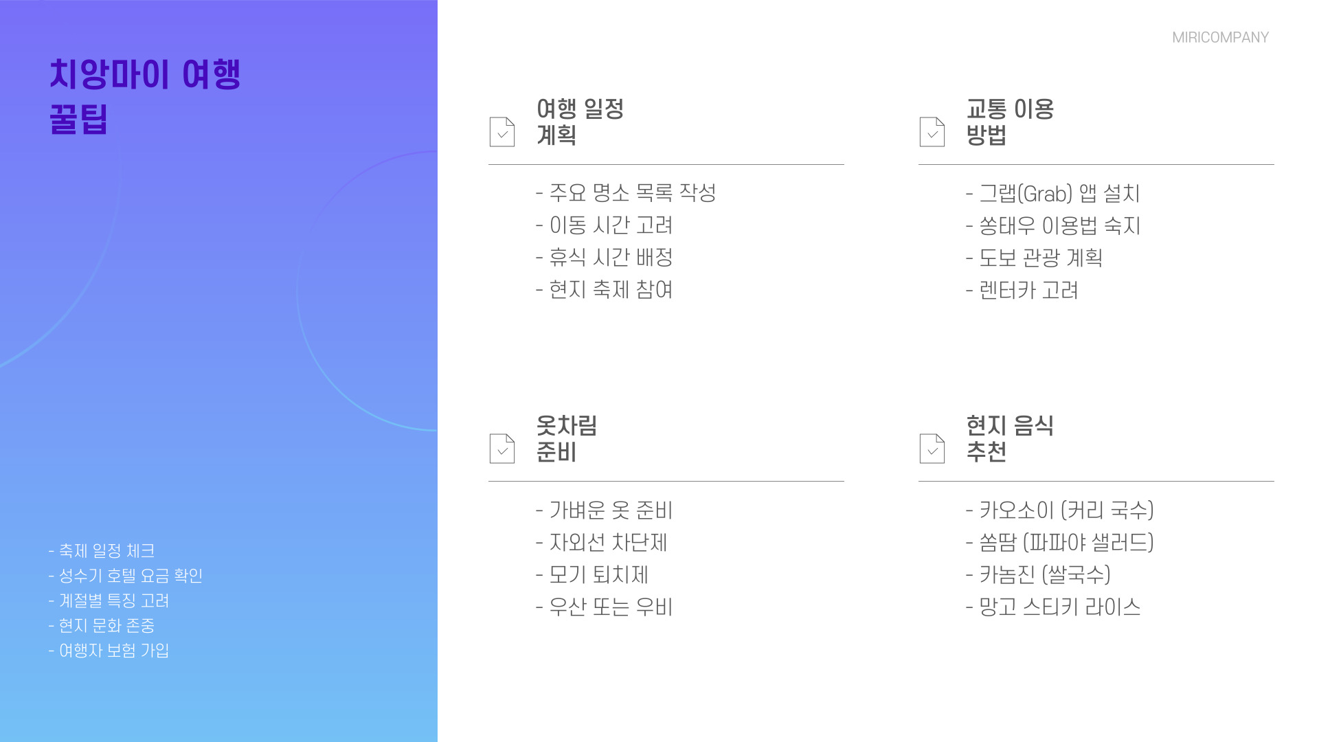 치앙마이 여행하기 좋은 계절