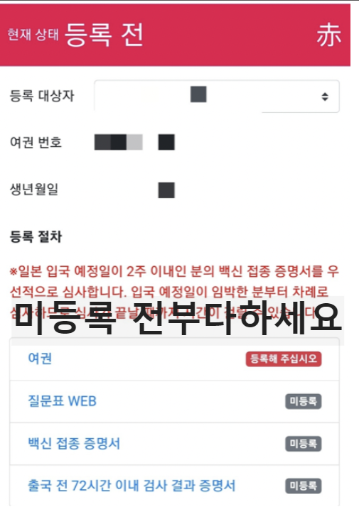비짓재팬웹 등록 사용방법 전부다 등록하라