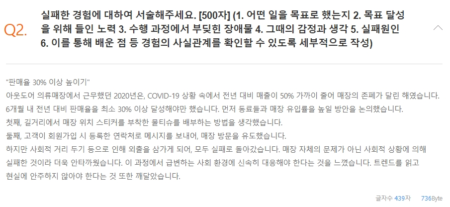 실패 경험 관련 자기소개서 내용 예시