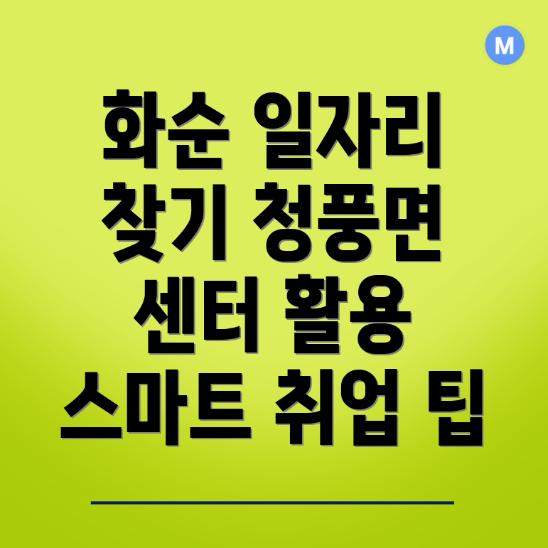 일자리센터