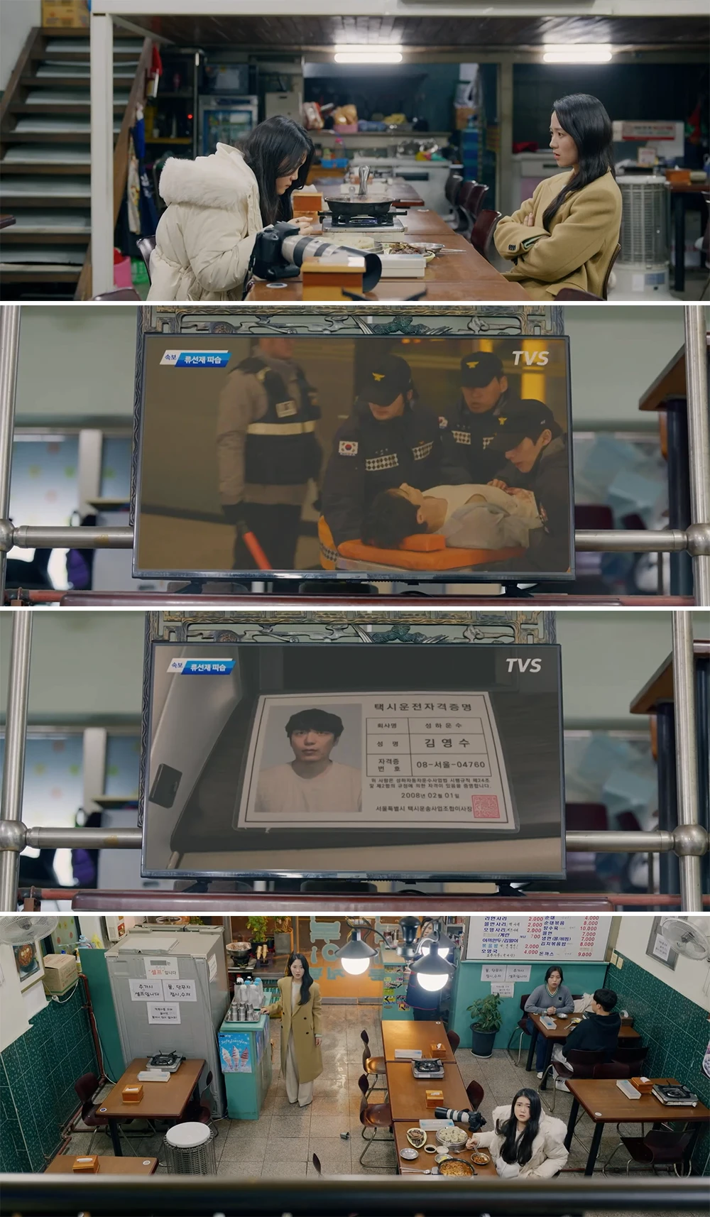 분식집에서-스토커-소녀-밥-먹이다-선재-피습-뉴스-접하는-솔