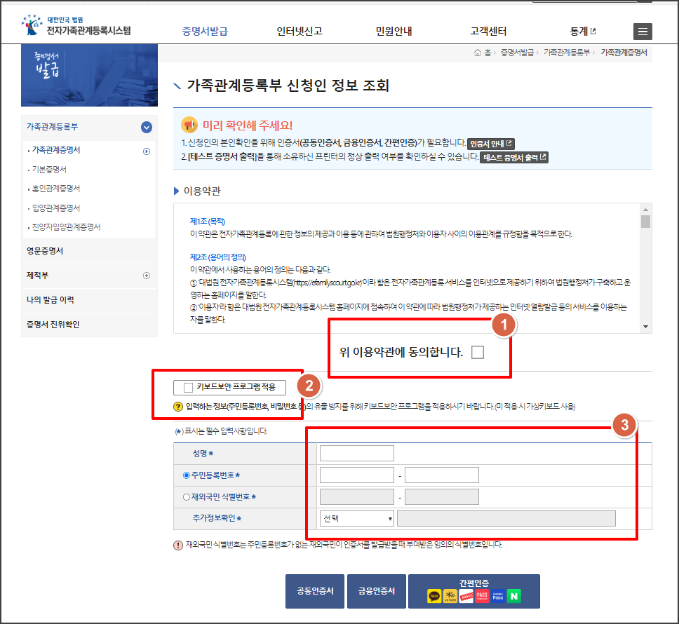 가족관계증명서 인터넷발급