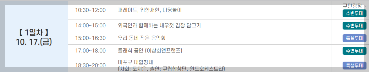 1일차 새우젓축제 일정