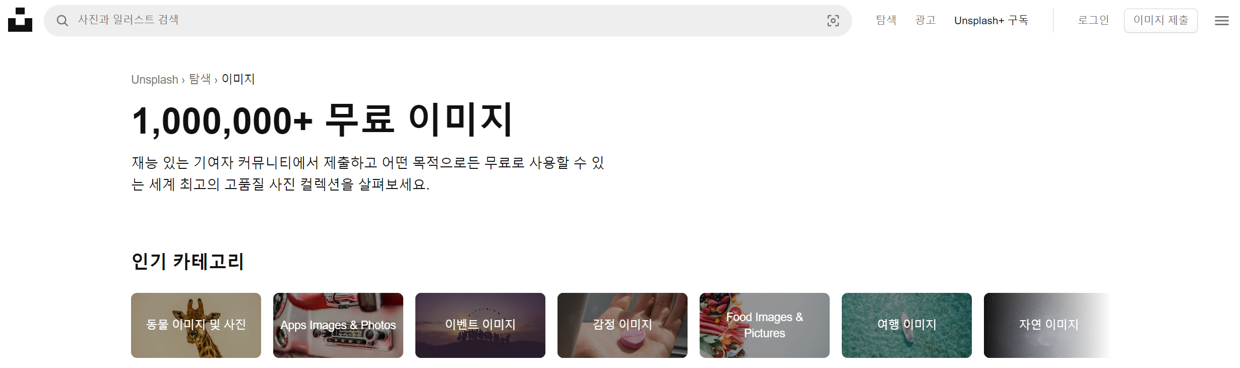 언스플래시
