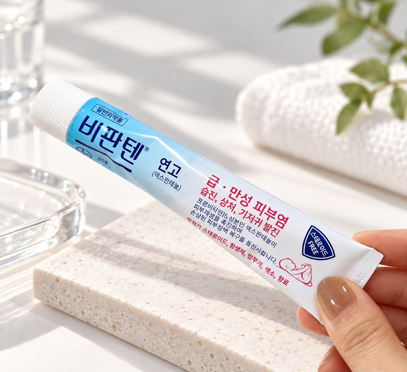 손에 든 비판텐 연고 튜브