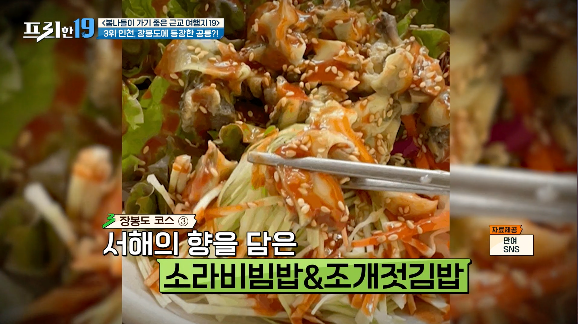 프리한19 봄 근교 여행지 3위 인천 장봉도 ㅂ식당 이름