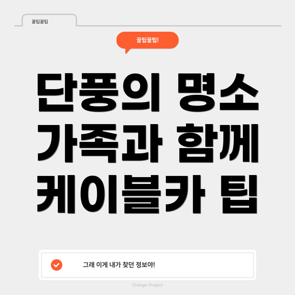 설악산 가족 여행