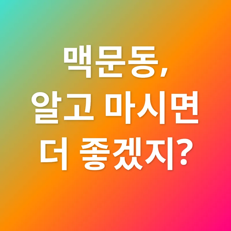 맥문동 효능_3