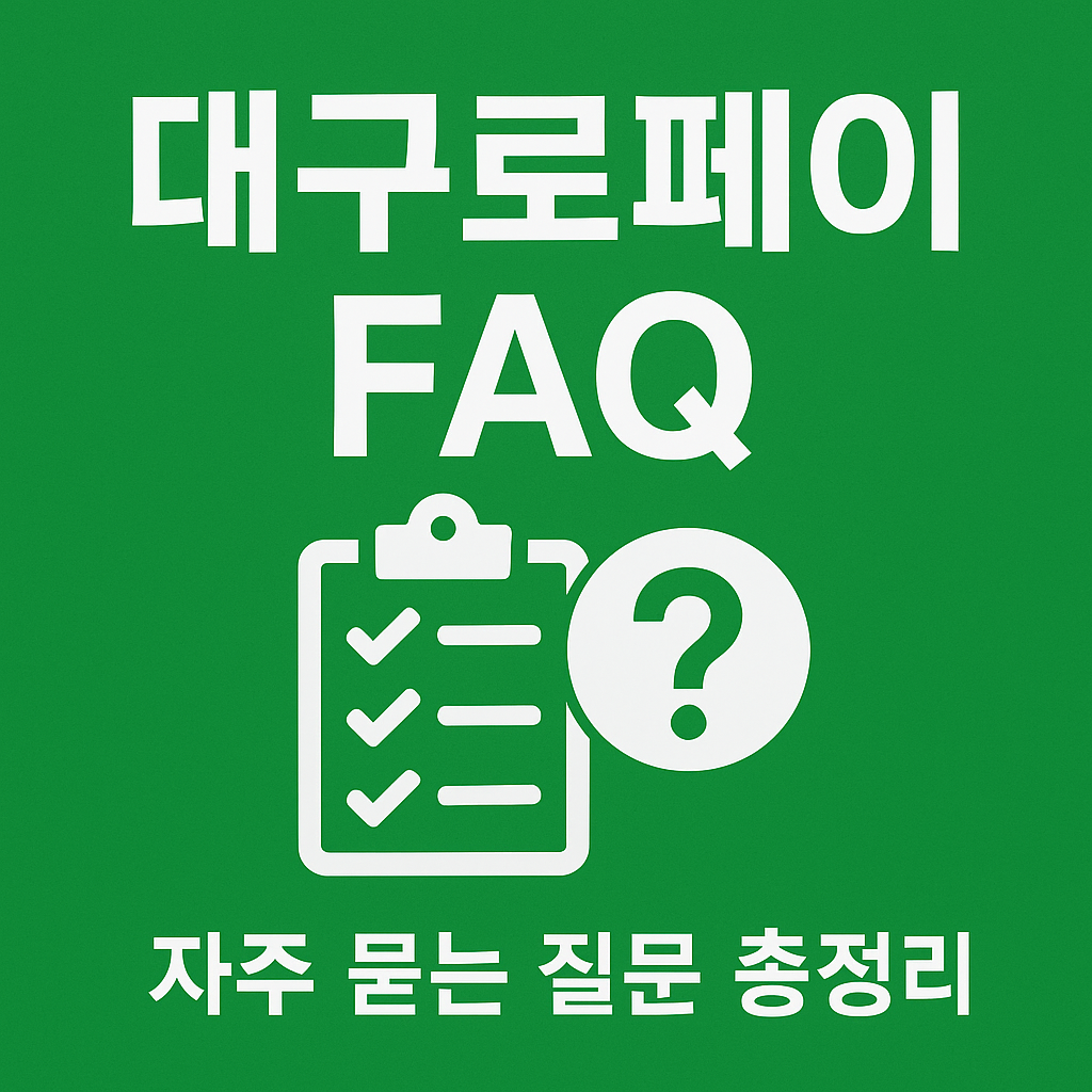 대구로페이 13%할인 가맹점 할인혜택 정리